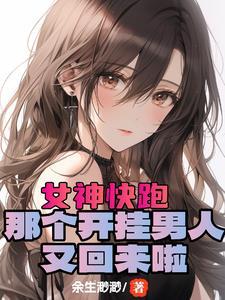 开局女神好感拉满,这谁顶得住?最新章节阅读