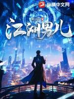 江湖男儿 困龙出山